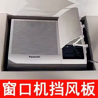 ⭐免運 可開發票⭐視窗式冷氣機擋風闆防直吹導風罩窗臺防風移動空調出風口遮風擋闆 J4UV