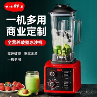 全店免運🎁豆漿破壁機冰沙家用榨汁機果汁碎冰攪拌料理研磨商用奶茶店沙冰機 C5W1