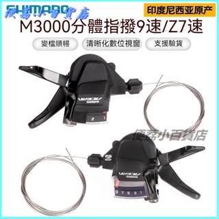 可開發票喜德盛通用自行車變速器山地車指撥分體式調檔器9/27速配件 指撥變速撥把 變速把 變速器 變把 變速撥桿變速手把