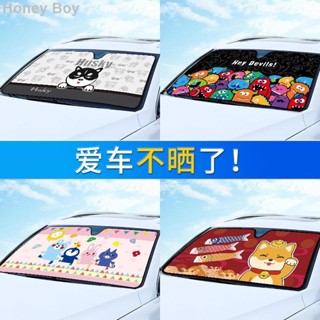 Honey602新品推薦*汽車遮陽擋 汽車防曬布 汽車隔熱遮陽板 汽車前玻璃擋 汽車車窗遮光簾 卡通可愛遮陽 汽車遮陽簾