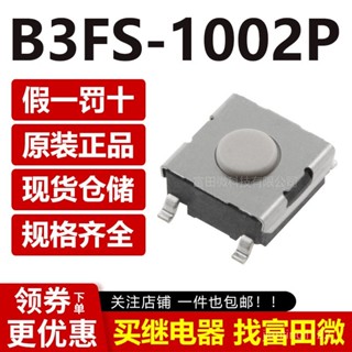 原裝進口 正品 微動B3FS-1002P輕觸開關按鍵6*6*3.1mm按鈕貼片4腳
