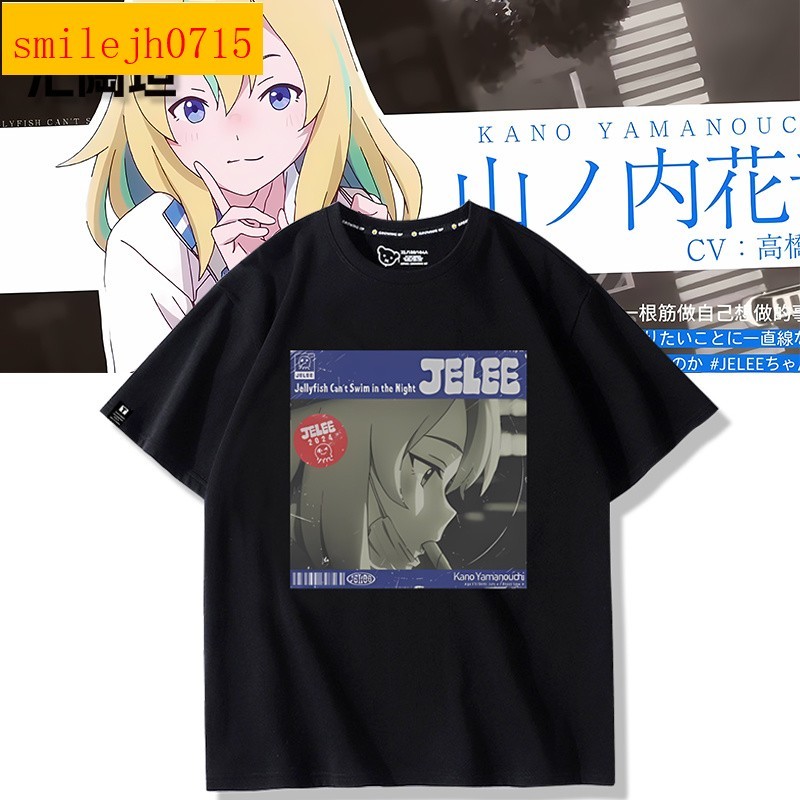 夜晚的水母不會游泳動漫山之內花音周邊同款短袖T恤二次元衣服夏【航夢服飾】