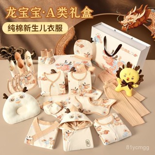 【桃園有貨】新生兒禮盒嬰兒衣服純棉秋冬套裝剛出生龍年寶寶滿月禮物高檔用品 EEHU