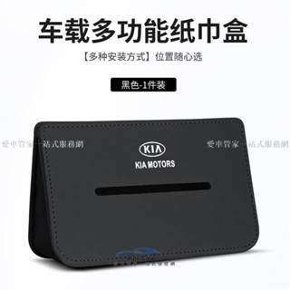 【臺灣出貨】kia起亞 多功能面紙盒EV6 EV9 Sportage Carnival Sorento車門儲物盒 收納盒