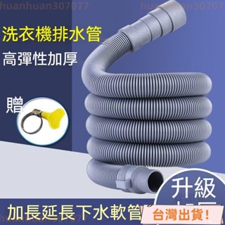 店長推薦 🔥通用全自動半自動波輪洗衣機排水管加長延長管出水進下水道地漏管