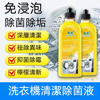 精選熱賣 洗衣機清洗劑正品抗菌去汙劑滾筒專用洗衣機清潔劑除垢殺菌#正品 家用清潔劑 衣物清潔劑 洗衣精