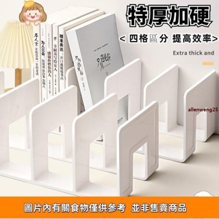 推薦推薦🏆Ins無印風 桌面收納書擋 四格書架 分隔書擋 分格書立 書架桌上收納 4格書立 書本收納架 莫蘭迪色書架