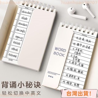 ⚡臺灣出貨⚡單字本 單字筆記 單字筆記本 單詞記憶本 英文單字本 單詞本 背單字筆記本 單字記憶本 英文單字卡 背單詞本