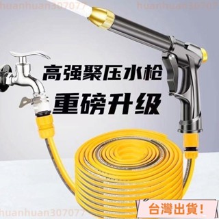 🔥限時下殺🔥高壓洗車水槍 噴頭水管 純銅噴槍 水槍噴頭高壓強力汽車噴槍 洗車澆花神器 高壓水槍 汽車百貨 汽車美容洗