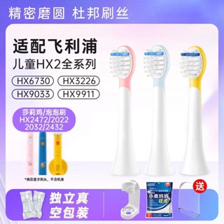 適配飛利浦兒童電動牙刷頭莎莉雞替換HX2432/HX2472泡泡刷HX2032ｌｚ62