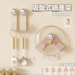 【臺灣熱賣】吸盤鍋蓋架 旋轉鍋蓋收納架 掛鉤 多功能家用壁掛 免打孔置物架 可移動鍋蓋架 鍋蓋架 吸盤 廚房收納