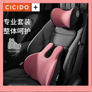 九月✨Cicido No.022Se 汽車頭枕護頸枕靠枕車用座椅枕頭車載頸椎枕脖子Ins風韓國 Kwd0 SXQ1