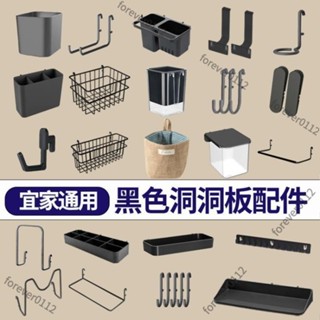 新品衝量·適用宜家 洞洞闆配件 黑色通用掛鈎 夾子掛件 免打孔餐邊櫃收納盒 壁板配件 ikea洞洞板 小掛勾 1569