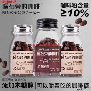 XKR免運超好吃咖啡糖40g/瓶裝解犯困黑咖啡豆辦公室學生即食可嚼網紅壓片硬糖果ISS