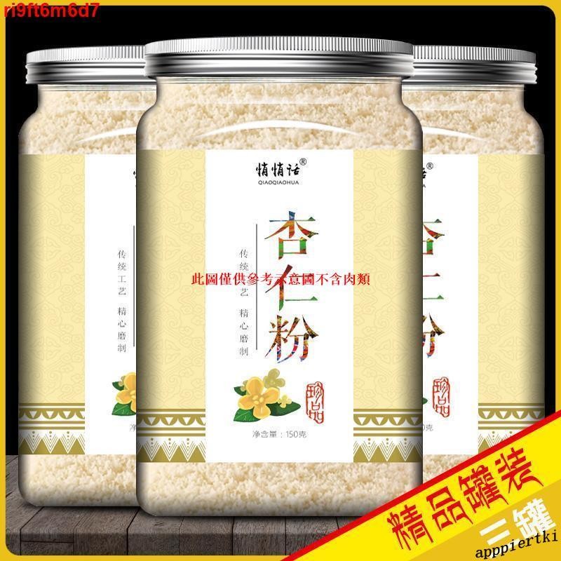 NXB免運超好吃杏仁粉沖泡烘焙專用純馬卡龍材料沖飲沖泡可調杏仁露甜杏仁細粉OVA