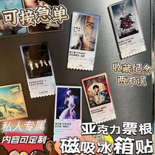 精選熱賣 週深張傑演唱會亞克力票根冰箱貼定製卡通明星磁吸軟磁冰箱貼定做