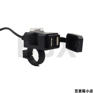 熱賣！！優質電動車moto改裝配件小蠻腰USB 新款雙口手機 防水充電器