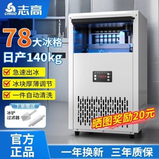 限時特惠-誌高製冰機商用小型全自動奶茶店咖啡店酒吧大型大容量方冰冰塊機訂金