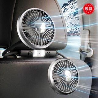 ✨臺灣發貨+統編✨【車載雙頭風扇】車用電風扇 帶燈軟管座椅風扇 汽車排風扇 多角度調節車後座風扇 車內涼風扇 車內降溫