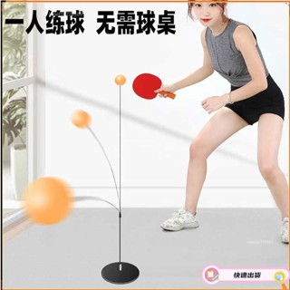 桃園快速🚚乒乓球訓練器 專業版 懸浮式 單人用 回彈 固定 練球器 彈性球 視力訓練 運動健身 室內練習W6/3
