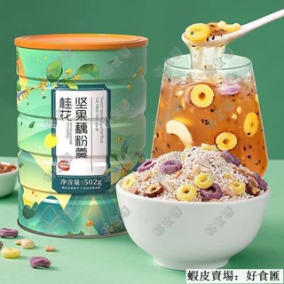 🚚好食匯 新店促銷堅果藕粉羹 500g罐裝 奇亞籽堅果藕粉/玫瑰枸杞堅果藕粉/百合紅棗堅果藕粉