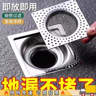 新品上新🔥地漏濾網 不鏽鋼濾網 地漏網 排水孔濾網 防毛髮堵塞網片 正方形地漏地漏蓋方型地漏濾網蓋子浴室地漏網5