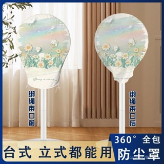 電風扇套 電扇套 風扇防塵罩🔥油畵花園風扇罩防塵罩全包風扇罩臺式立式圓形通用加厚設計抽繩款
