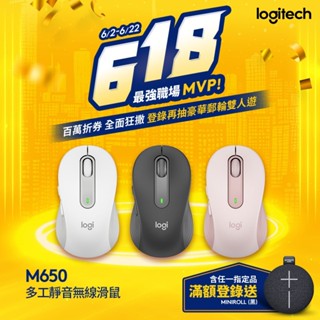 Logitech 羅技 M650 多工靜音無線滑鼠