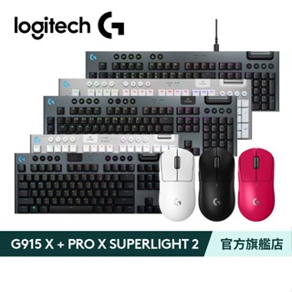 Logitech G羅技 G915 X 無線遊戲鍵盤+PRO X SUPERLIGHT 2 電競滑鼠