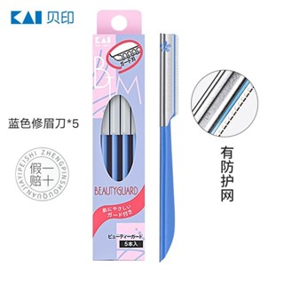 新店限時低價🔥🔥【迴頭客1345人】日本原裝進口貝印修眉刀t型颳眉化妝颳眉毛刀新手初學者鋒利