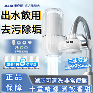 🔥臺灣出貨🔥奧克斯 凈水器 水龍頭過濾器 家用自來水 凈化器 機通用 廚房前置濾水器龍頭淨水器 濾水器 淨水器增壓濾水器