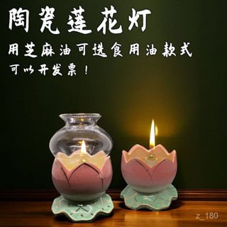 🎉蓮花燈🎉家用陶瓷蓮花酥油燈供佛燈縴維燈芯燈盞座芝麻油食用油小時燈座LED模擬蠟燭 長明燈 電子佛燈