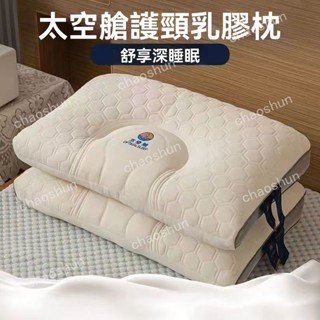 【精選優選】太空艙成人乳膠枕 頸枕枕芯 記憶助眠枕頭星級家用宿捨可機洗學生枕 3m吸濕排汗枕羽絲