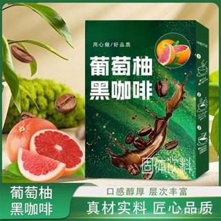 最新效期🌸夏日精選✨無糖黑咖啡正品速溶直播衕款葡萄柚咖啡蔗糖卡豆脂肪阿拉比咖啡