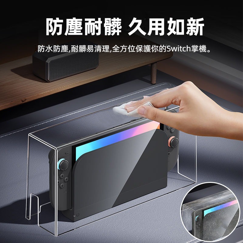 🔥臺灣出貨 免運🔥 Switch2掌機防塵罩 亞克力透明罩 switch 2防塵罩 NS2底座防塵盒 防塵收納盒 一體式