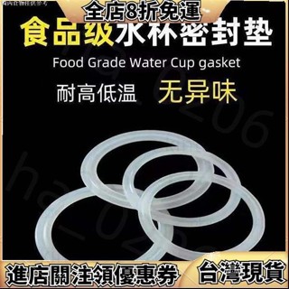 食品級水杯密封圈 防水蓋 通用防漏水保溫杯配件 矽膠墊片