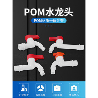 【臺灣出貨】pom洗衣機水龍頭 銅桿塑桿帶鎖塑膠水龍頭 4分塑膠水龍頭