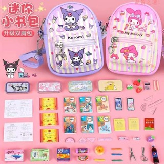 迷你書包迷你小書包全套模擬微縮迷你小文具兒童女孩美樂蒂玩具套裝F17