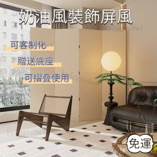 免運 客製化 奶油風屏風 衣帽架隔間闆 折疊移動屏風 臥室隔間擋闆 辦公室遮擋闆 折屏屏風 奶油色 多用途擋闆