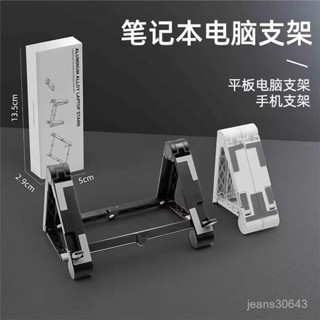 筆電旋轉支架 平闆支架 筆電散熱支架 筆電架 筆電增高架 三閤一手機增高平闆通用支架筆記本電腦支架桌麵折疊隨身便攜式