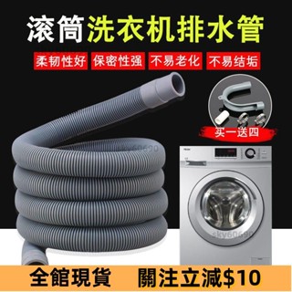 爆款熱銷💍三星 LG 美的 洗衣機排水管 洗碗機排水管 洗衣機排水管 出水管延長 對接加長 內徑2cm 排水管老化