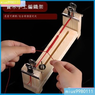 臺灣發貨 實木編線繩器 手鏈編織 中國結 手繩 編織木架手鍊固定神器 編織架 手工編織材料 編繩器