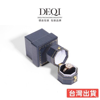 🔥臺灣熱賣🔥戒指盒 德啟 首飾盒 高階八角迷你複古輕奢戒指盒有蓋便攜式珠寶首飾包裝盒