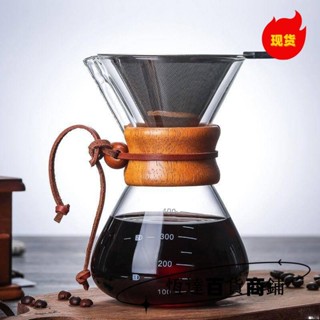 【臺灣新店福利價】濾杯 咖啡濾杯 咖啡器具 漏斗 手衝咖啡分享壺套裝一件式壺不鏽鋼便攜過濾杯帶濾網滴漏小型家用