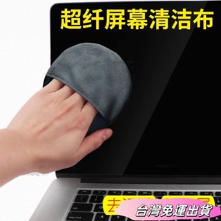 🚛24H出貨🚛電腦螢幕清潔布筆記本擦布手機清潔劑液晶屏清洗套裝電視擦除灰塵sdfs