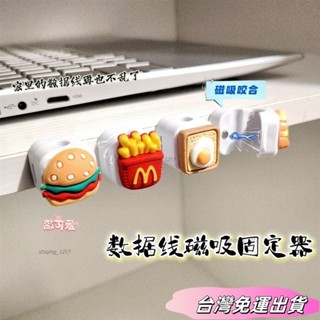 🚛24H出貨🚛漢堡磁吸理綫器 磁吸理線器 理線器 固線器 集線器 充電線收納 充電線 數據線 手機線 收線器sdfs