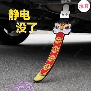 臺灣發貨💖『拖地帶』靜電帶汽車用防靜電消除釋放神器拖地帶接地條排氣管去對聯靜電繩