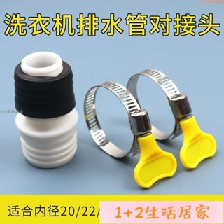 【熱賣】洗衣機排水管接頭配件 30mm接30mm/20mm/25mm軟管通用連結轉換頭WK