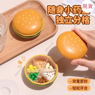 臺灣發貨💖‹藥品分裝盒›漢堡藥盒便攜隨身藥品分裝盒一週七天分格一日三餐迷你密封收納盒