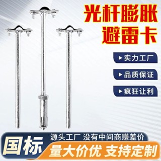 限時優惠&鍍鋅避雷卡膨脹防雷支架夾避雷網支援卡避雷支撐架卡子防雷支架